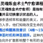 【古斯塔沃】灵魂炼金术士_疗愈课程