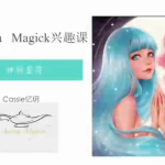 忆玥星符课2集视频+文档