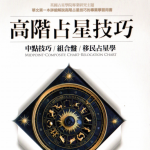 鲁道夫占星系列七册