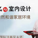 《袁燊室内风水》13集