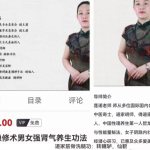 【莲诺】道家隐修术男女强肾气养生功法（22节课程）等多个文件