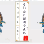 凌依宸 周心羽 奇门遁甲基础+预测全套课程 20集视频