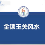 西南科技大学梅花五瓣开老师过路阴阳金锁玉关
