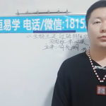 楚恒《过路阴阳》初级+中级 视频课程