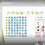 孔方 八字师资班 10集