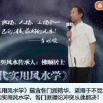李明顺《现代实用风水学》