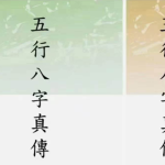 王成义【五行八字真传】5本合集