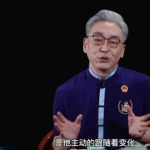 齐善鸿 12堂道德经，从0到1搭建“完美人生” 14节 视频+音频