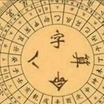 丰道人八字培训笔记八字精华八字预测PDF版本共53个