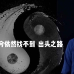 玄青老师命理神数（初级+高级）42集