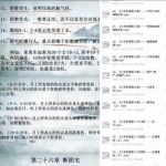 《道延数字神断命理》79集