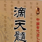 2017年漫画命理滴天髓二期中级班40个视频36个录音