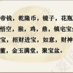 三鸣老师《心易旺宅风水》视频9集