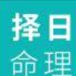 权俞通杨公择日高级课 8集