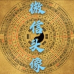 大唐行易 唐友权《微信头像预测学》26集