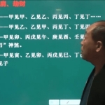 张志华-涵钰命名馆八字课程珍藏版