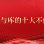 光明师人字墓与库的十大不传之秘
